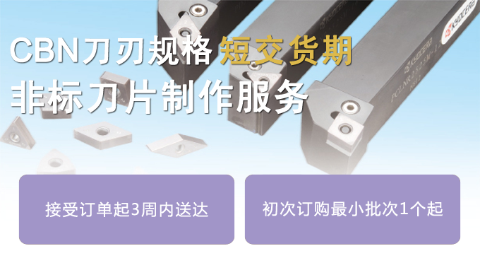CBN刀刃规格非标订制服务